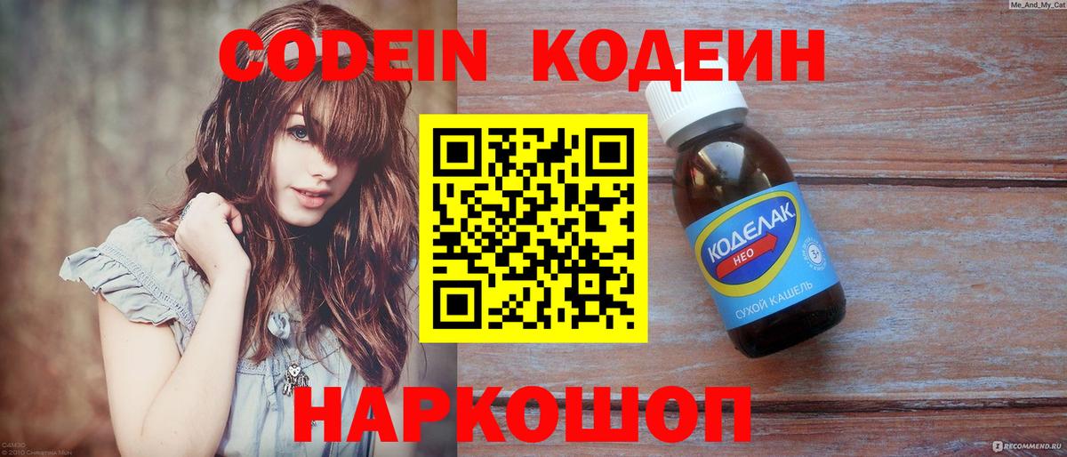 Соль-Илецк  Codein напиток Lean (лин)  Кодеиновый сироп Lean Purple Drank  Вход с VPN 